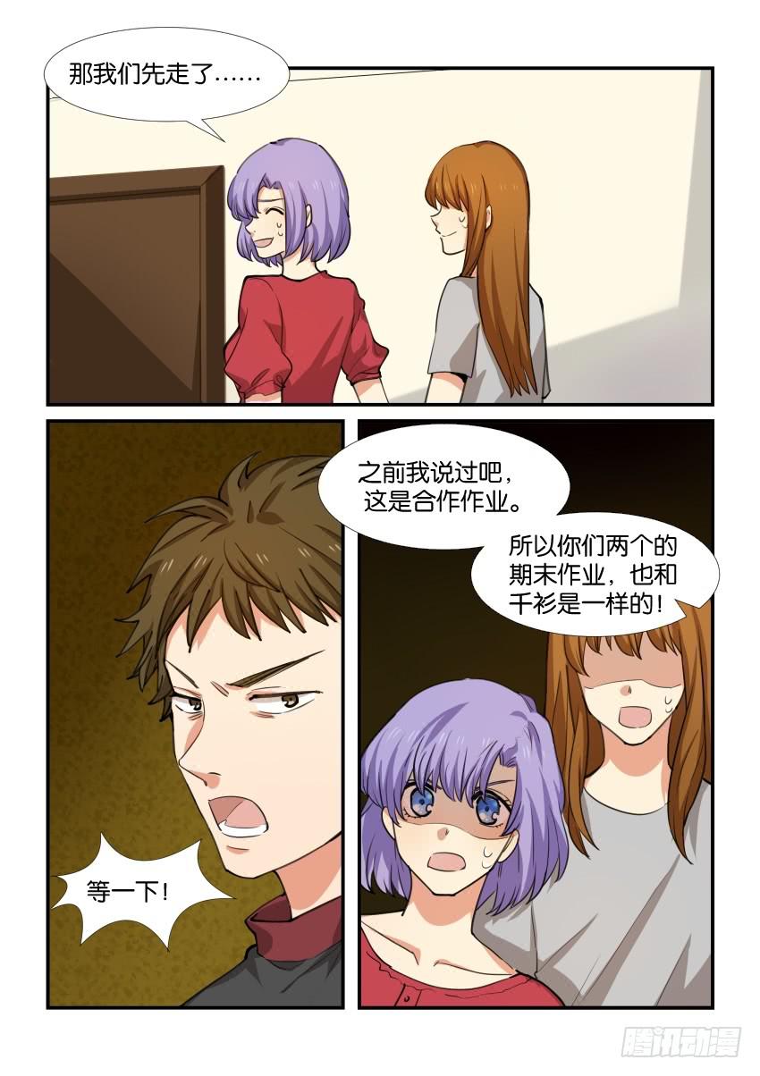 《白桃屋》第五十二话 第11页