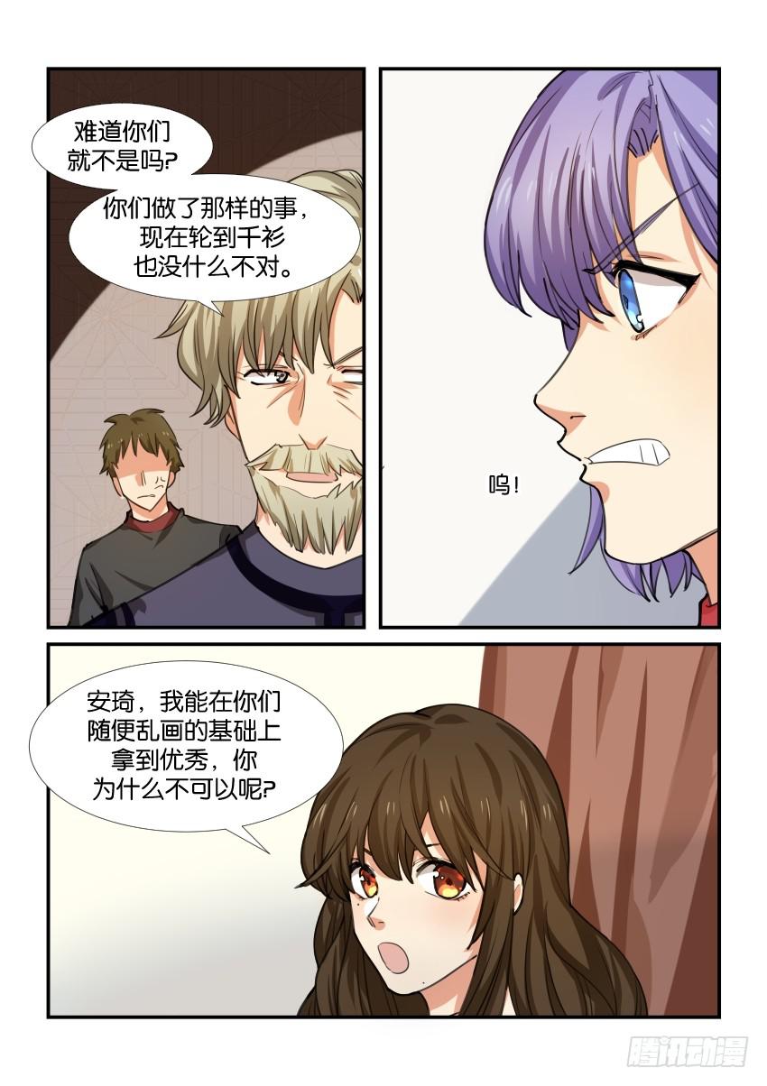 《白桃屋》第五十二话 第14页