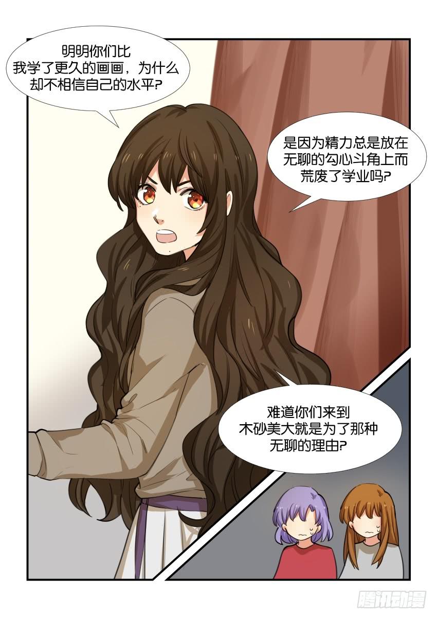 《白桃屋》第五十二话 第15页