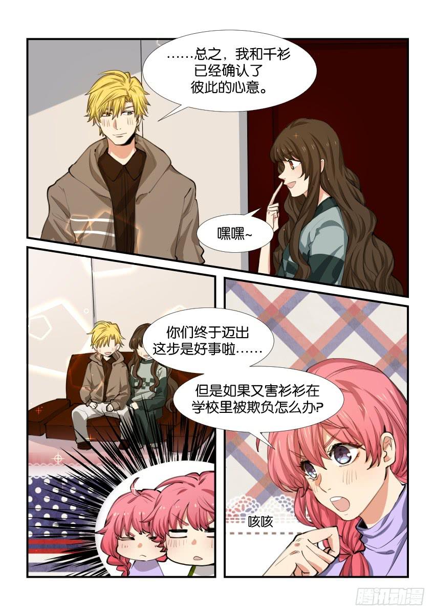 《白桃屋》第五十二话 第2页