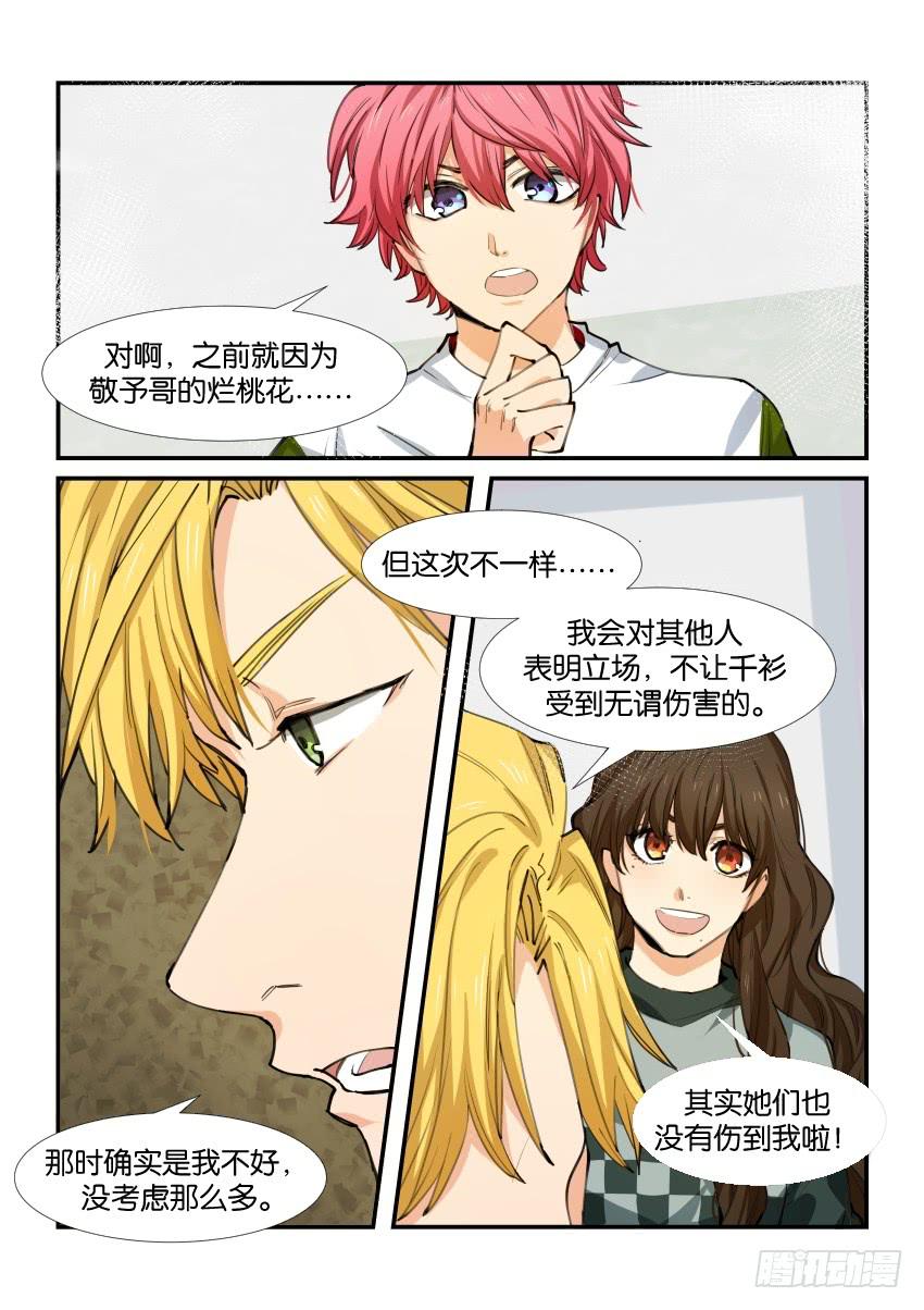 《白桃屋》第五十二话 第3页