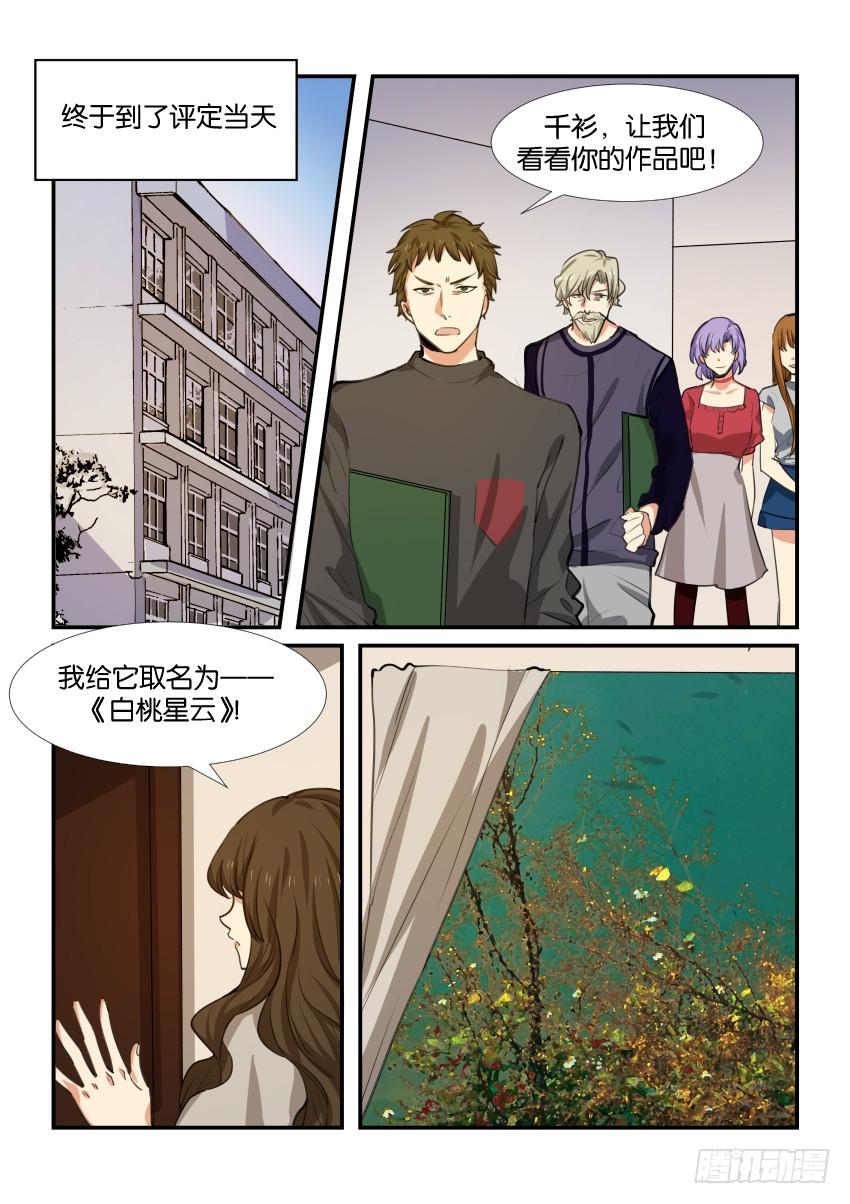 《白桃屋》第五十二话 第6页