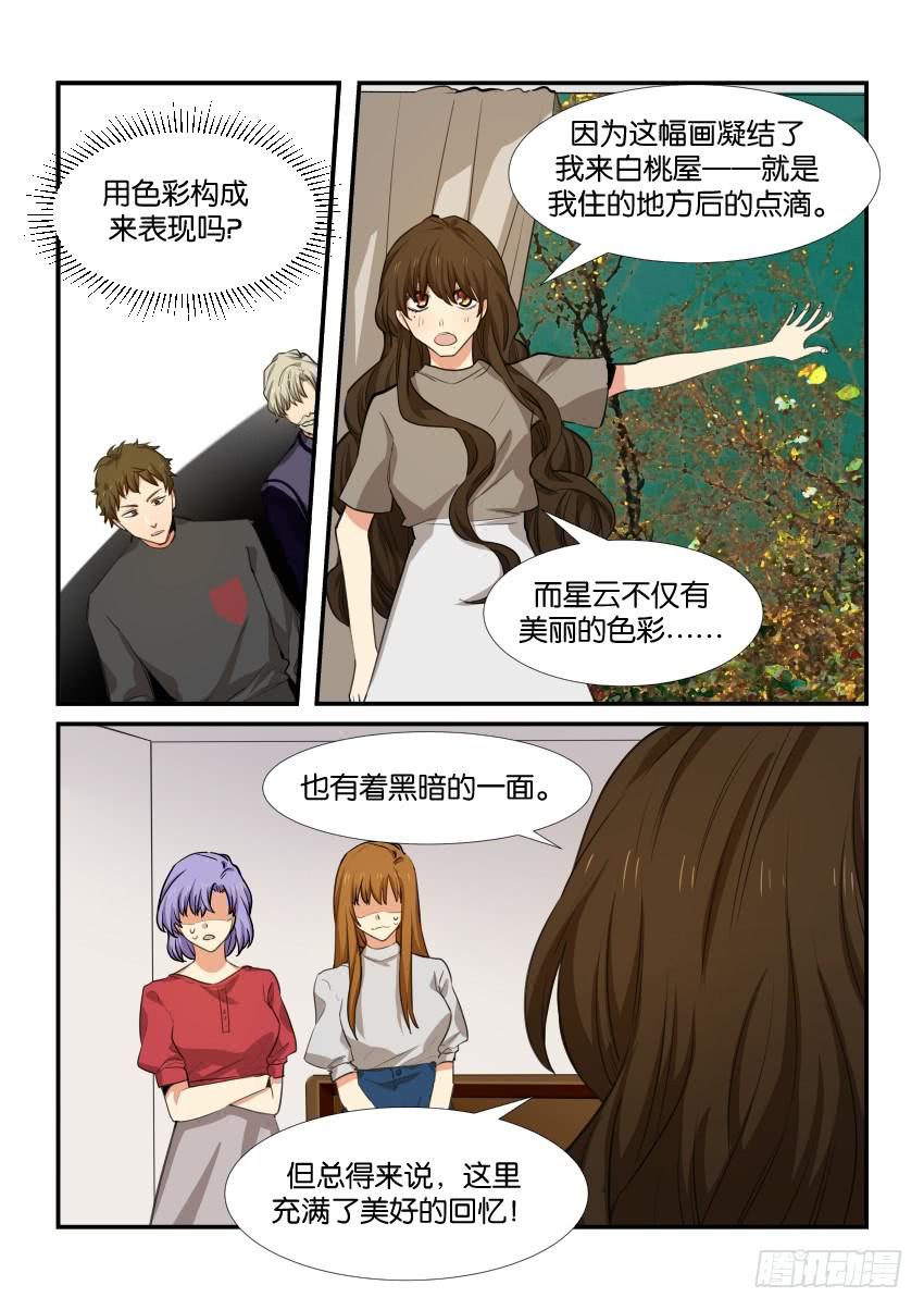 《白桃屋》第五十二话 第7页