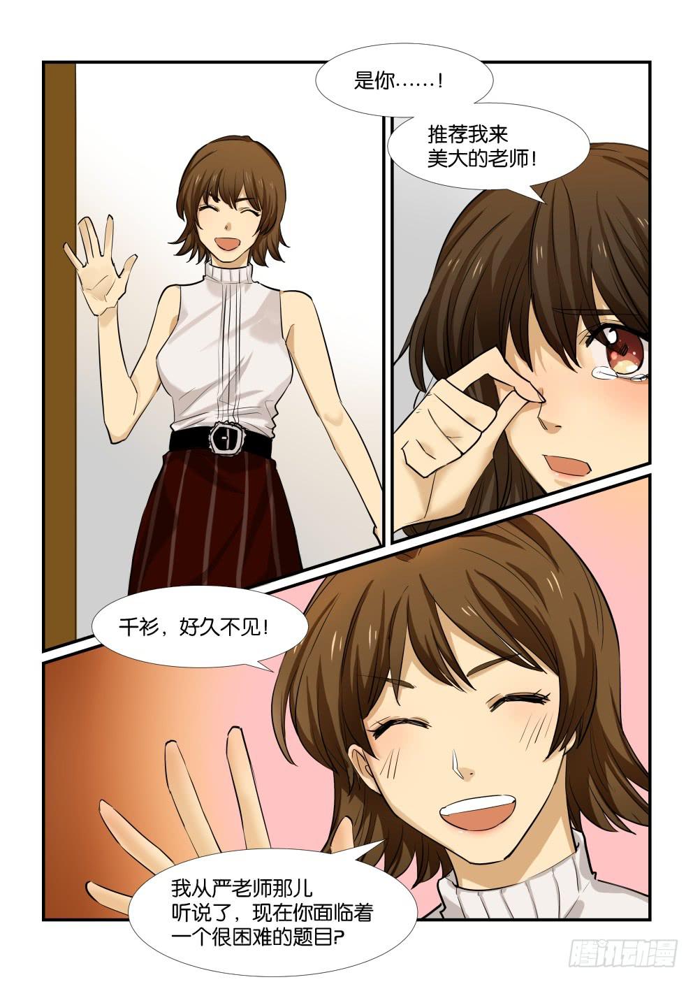《白桃屋》第四十九话 第10页