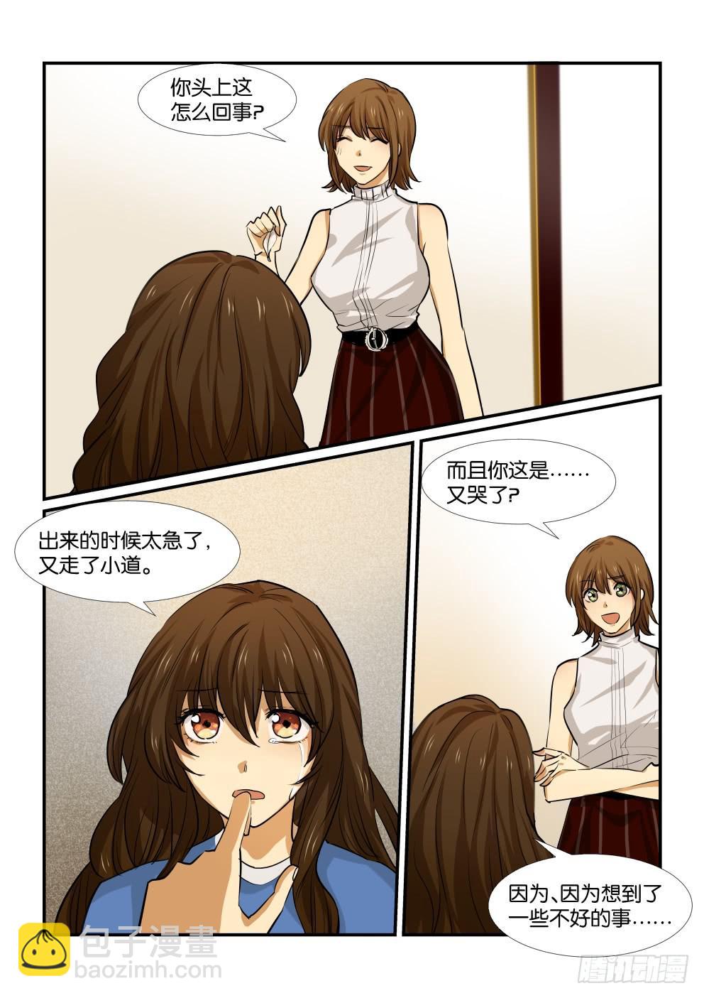 《白桃屋》第四十九话 第11页