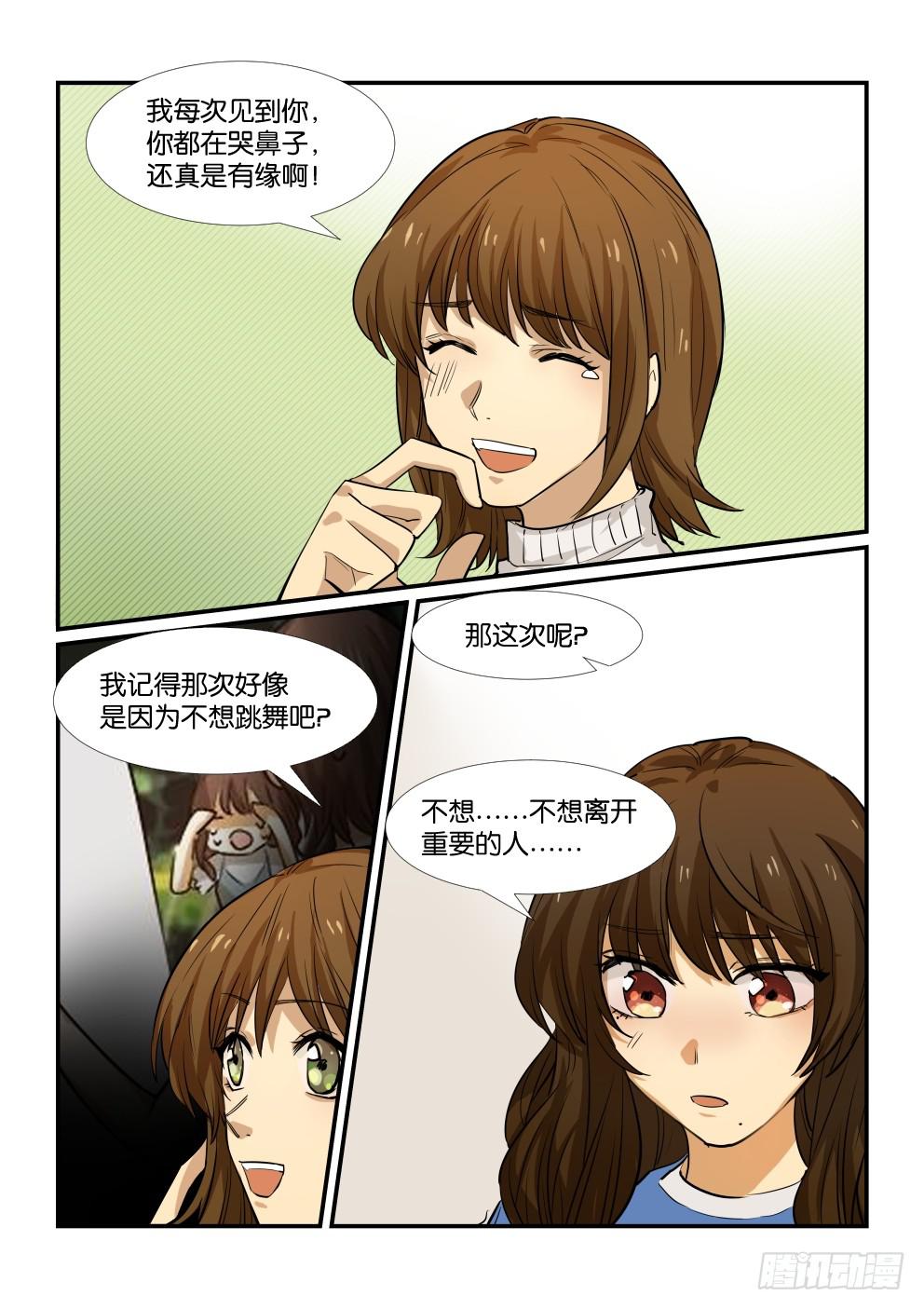 《白桃屋》第四十九话 第12页