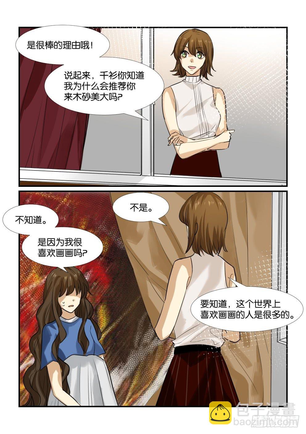 《白桃屋》第四十九话 第13页