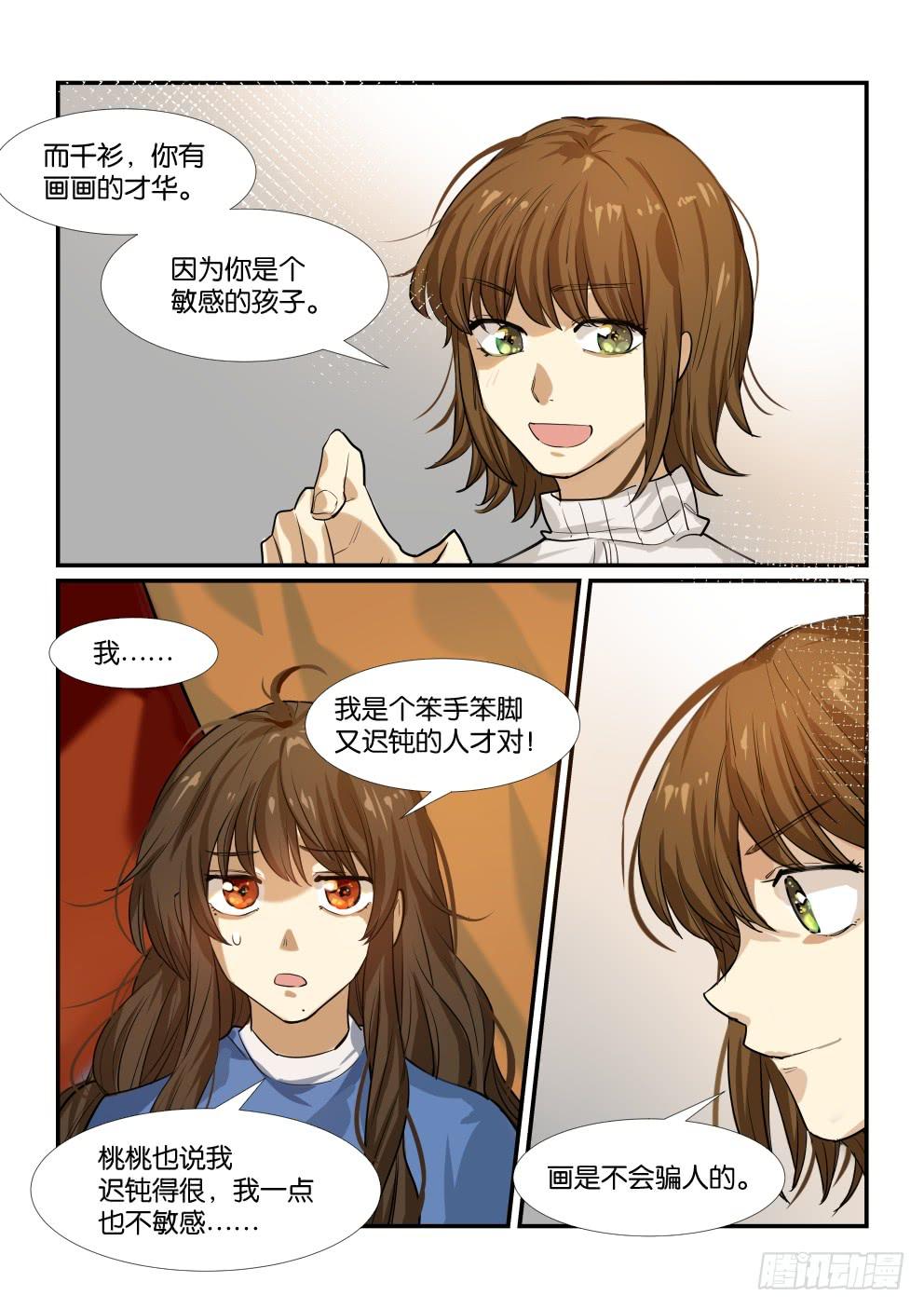 《白桃屋》第四十九话 第14页