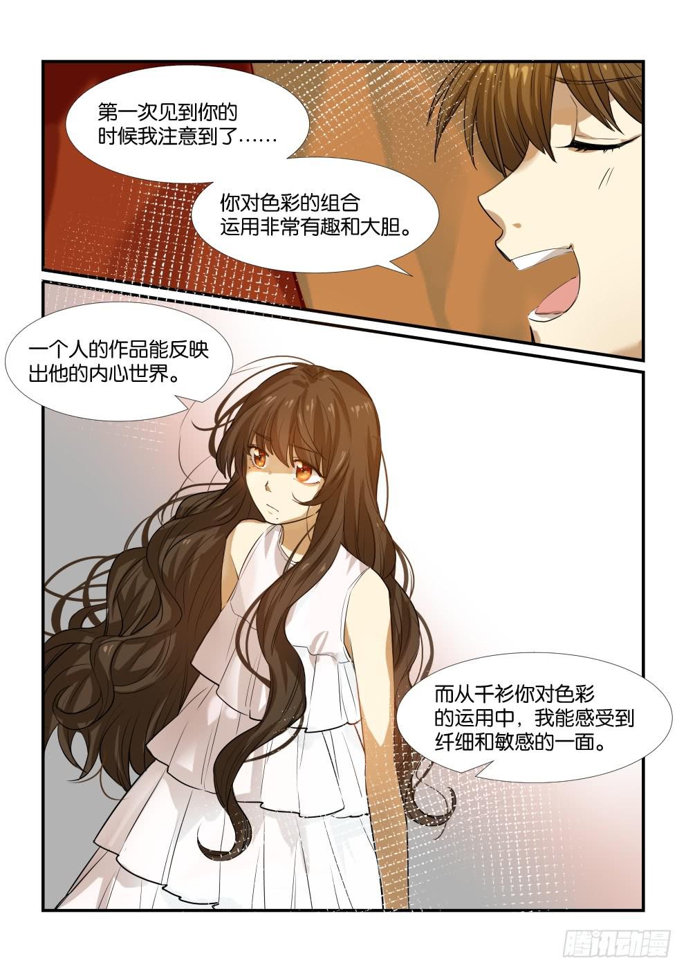 《白桃屋》第四十九话 第15页