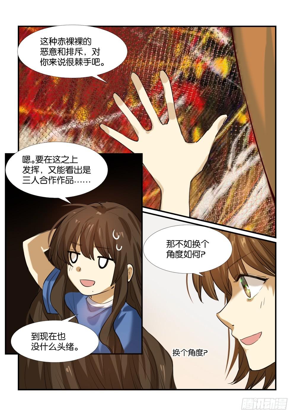 《白桃屋》第四十九话 第16页