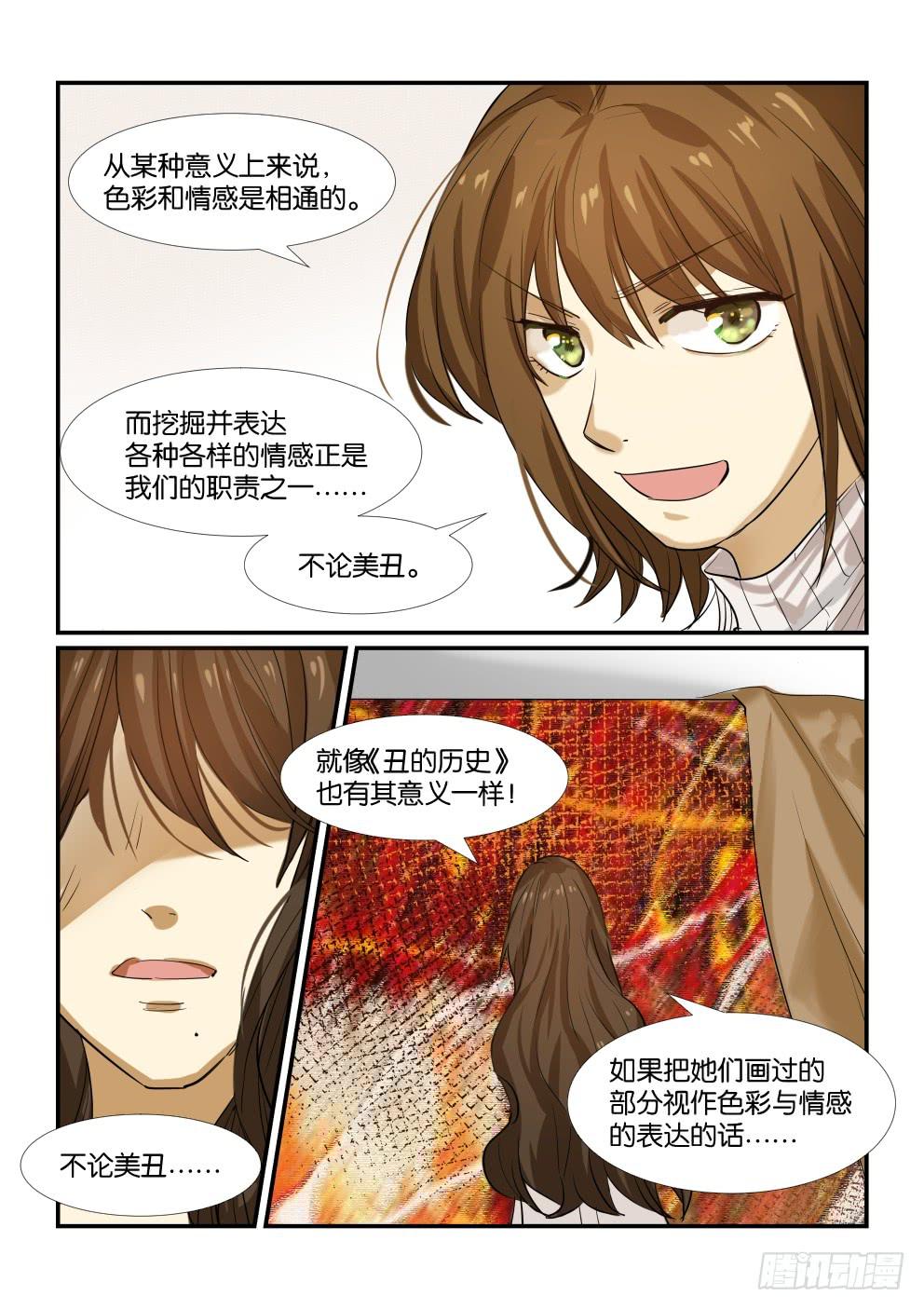 《白桃屋》第四十九话 第17页
