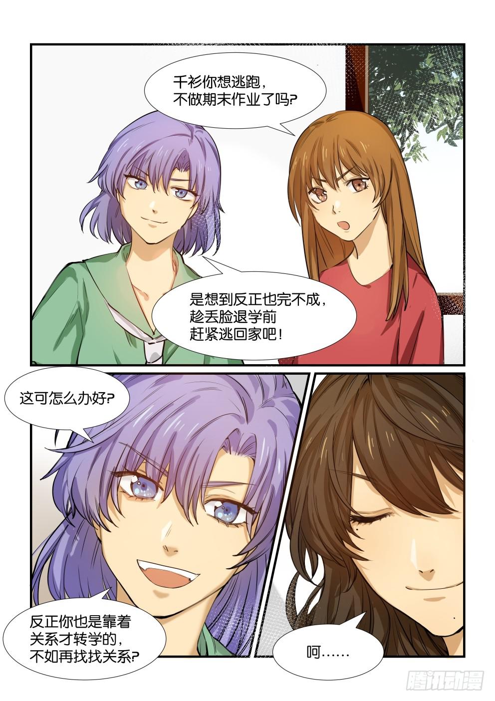 《白桃屋》第四十九话 第1页