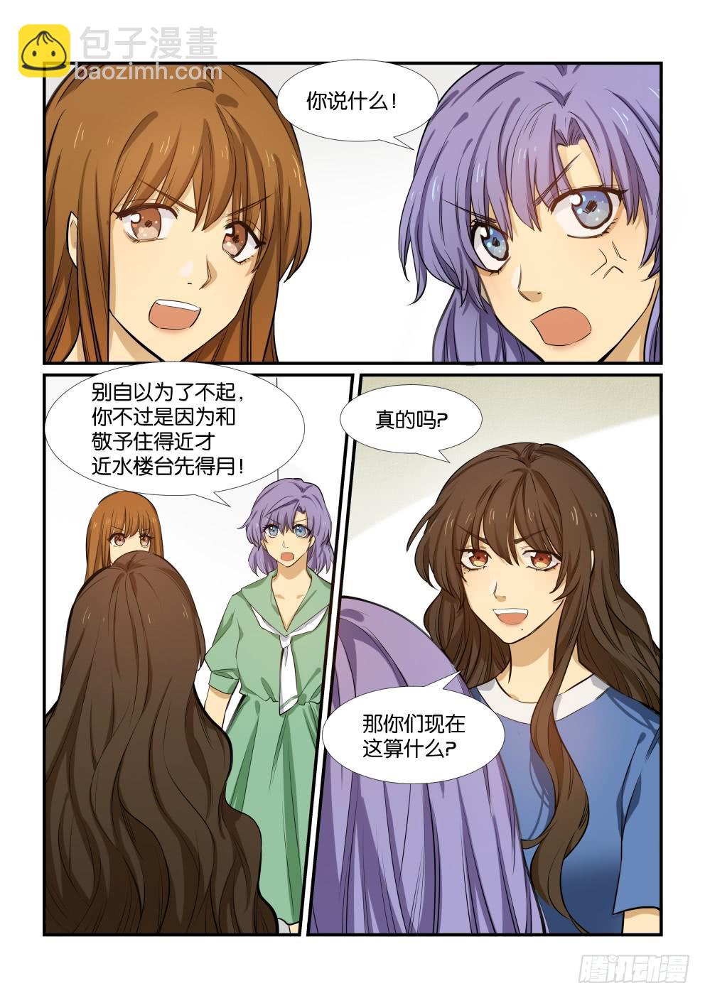 《白桃屋》第四十九话 第3页