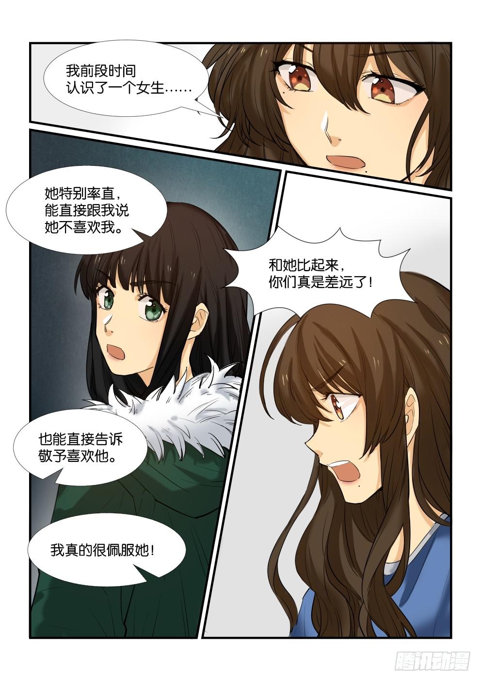 《白桃屋》第四十九话 第4页