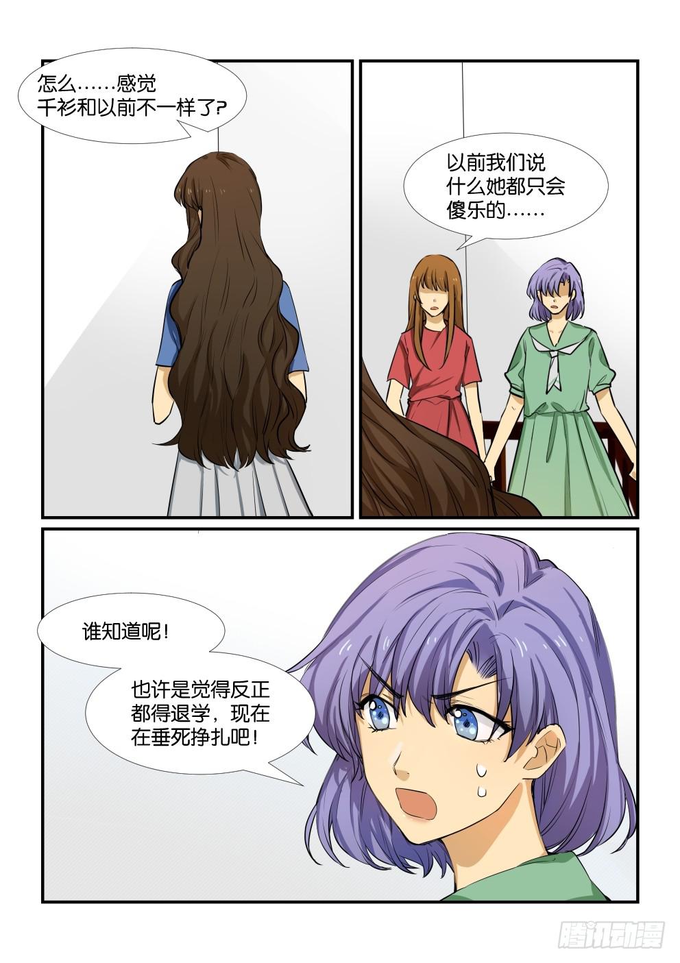 《白桃屋》第四十九话 第5页