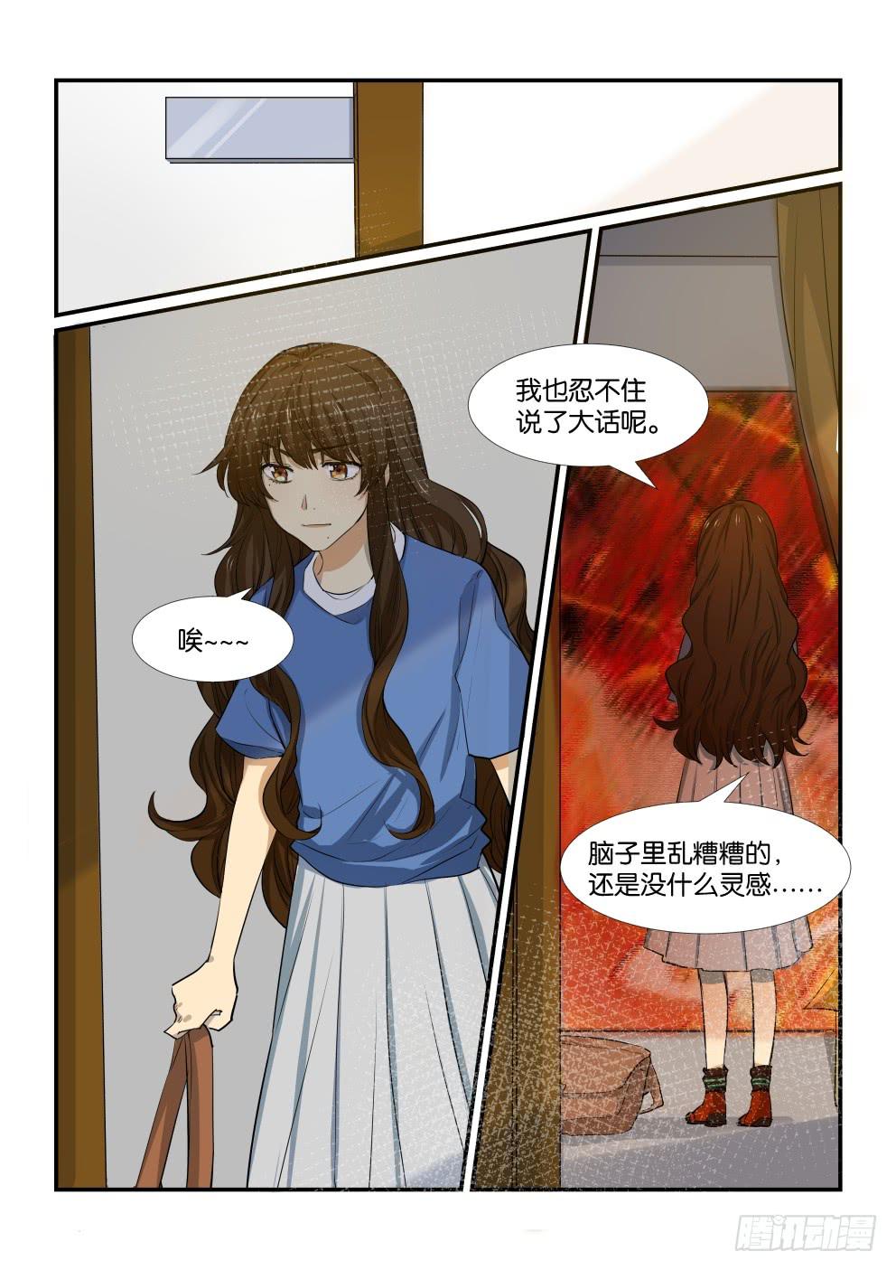 《白桃屋》第四十九话 第7页
