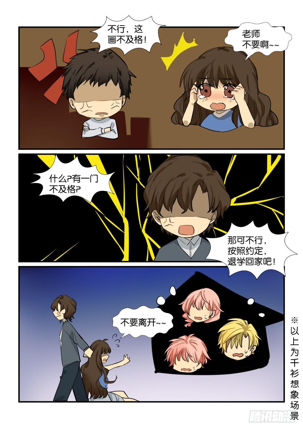 《白桃屋》第四十九话 第8页
