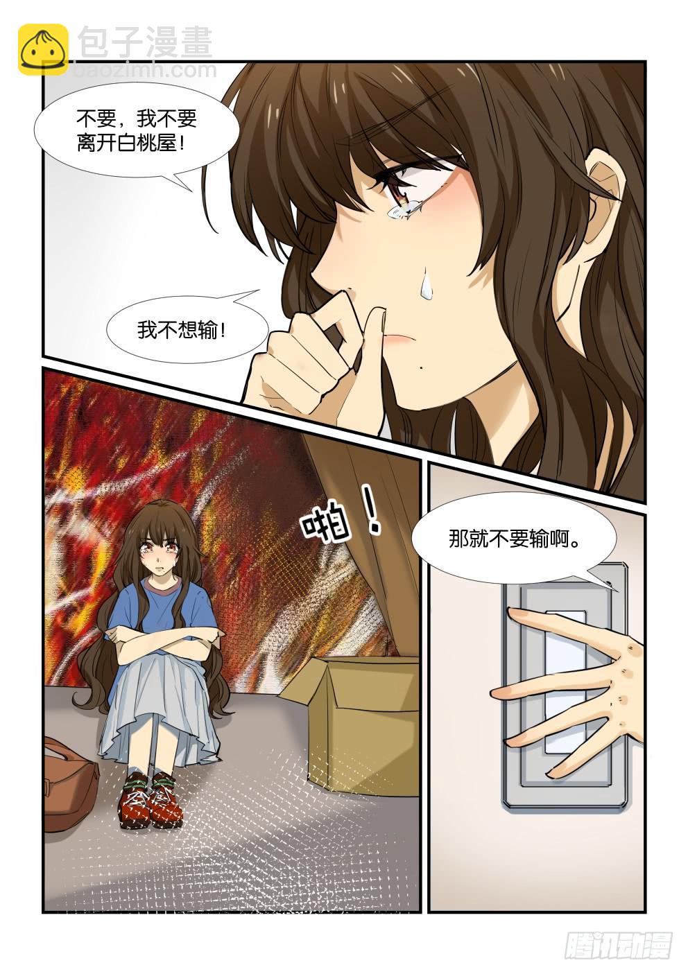 《白桃屋》第四十九话 第9页
