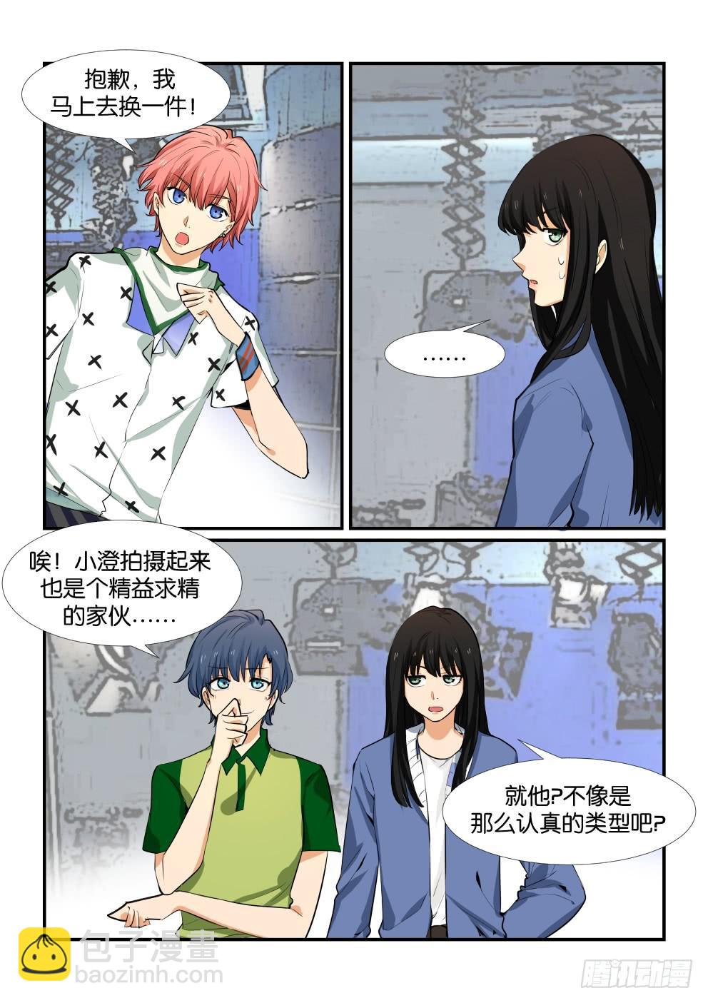 《白桃屋》第五十话 第11页
