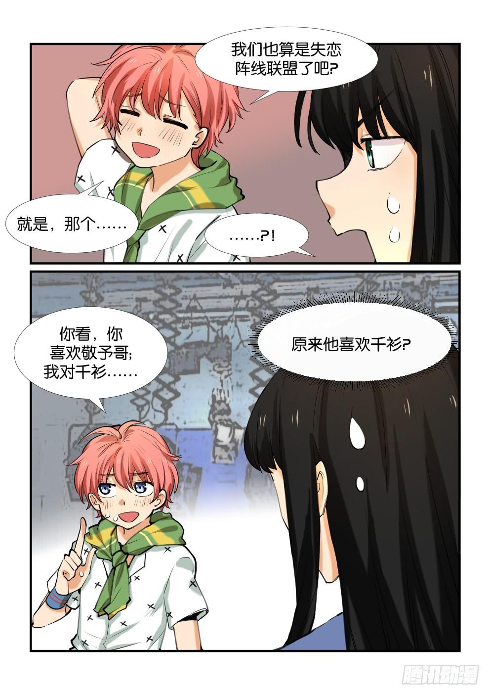 《白桃屋》第五十话 第17页
