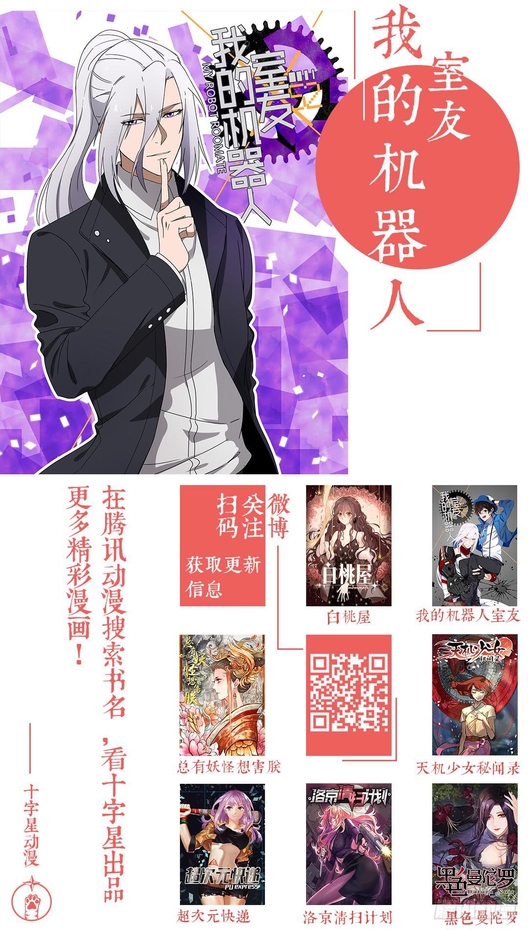 《白桃屋》第五十话 第19页