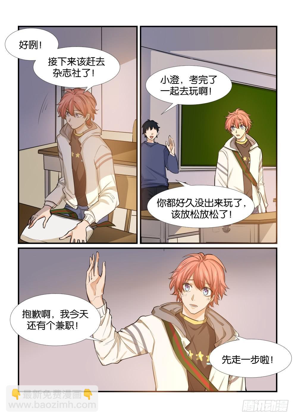《白桃屋》第五十话 第2页