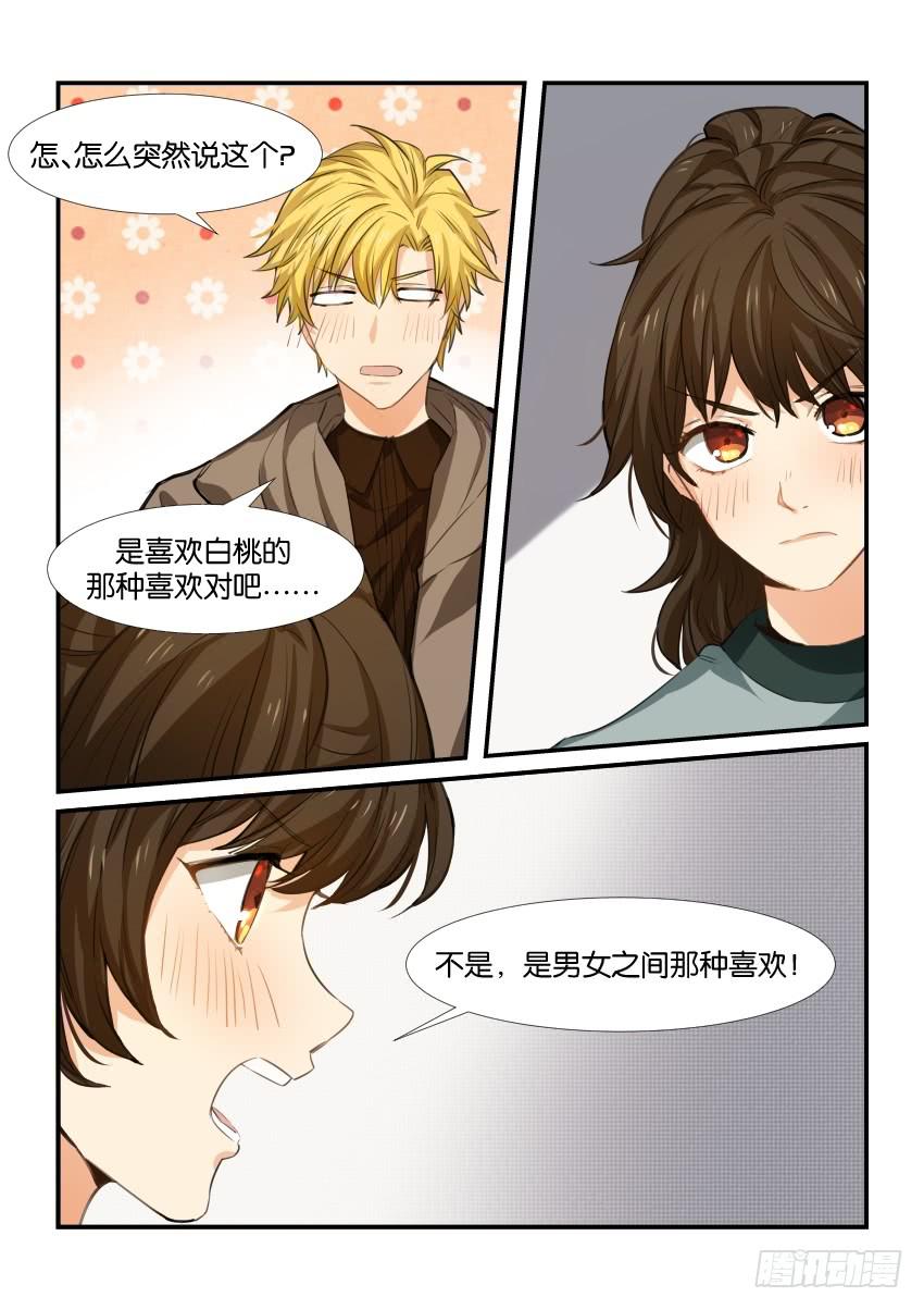 《白桃屋》第五十一话 第12页