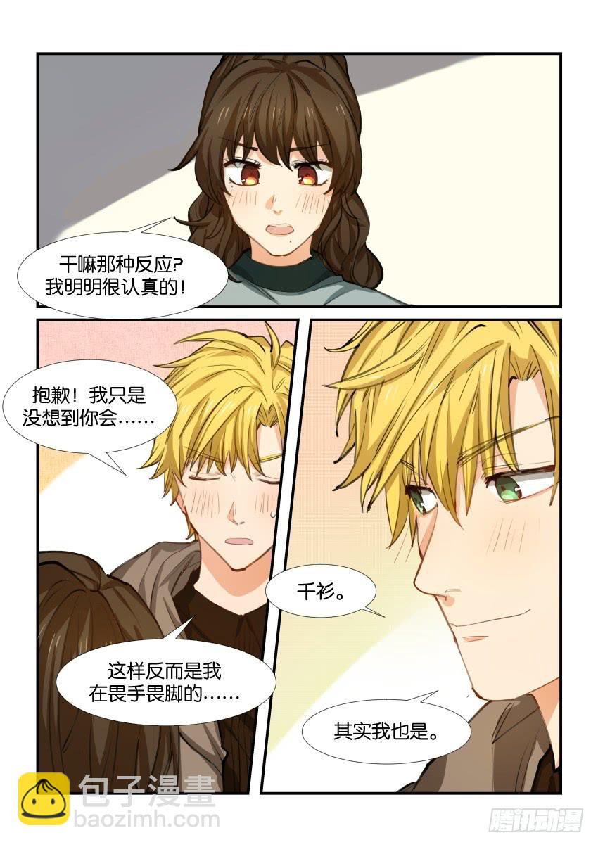 《白桃屋》第五十一话 第14页