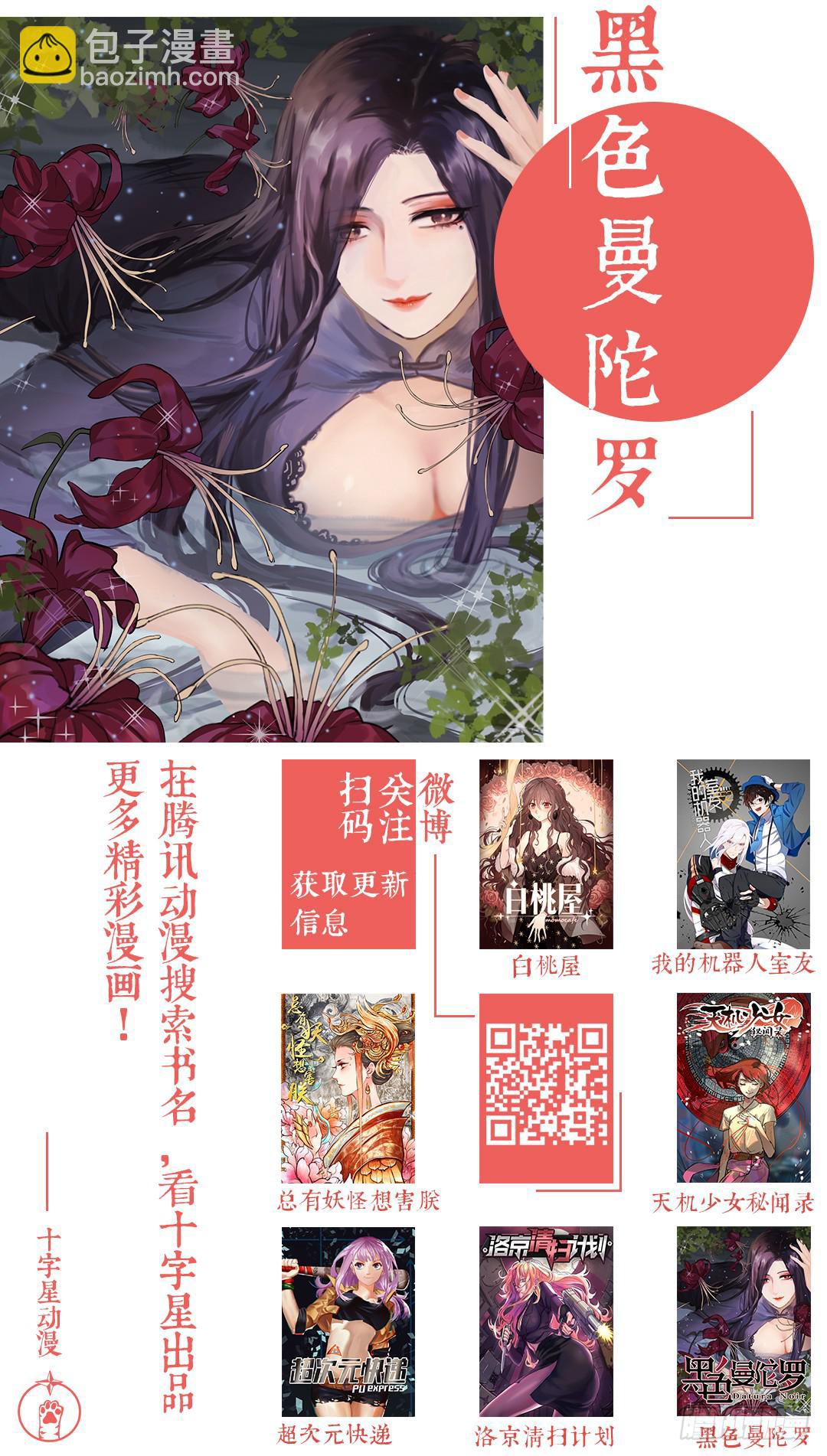 《白桃屋》第五十一话 第19页