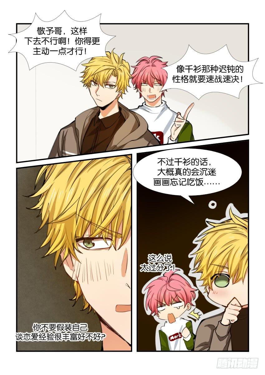 《白桃屋》第五十一话 第4页
