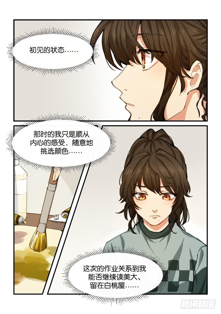 《白桃屋》第五十一话 第6页