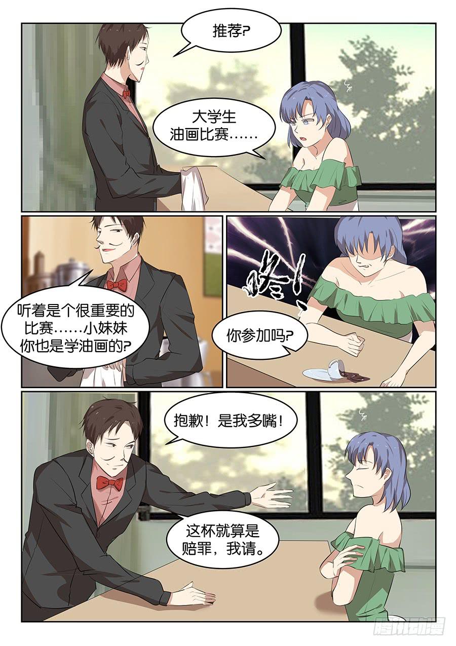 《白桃屋》第五十四话 第11页