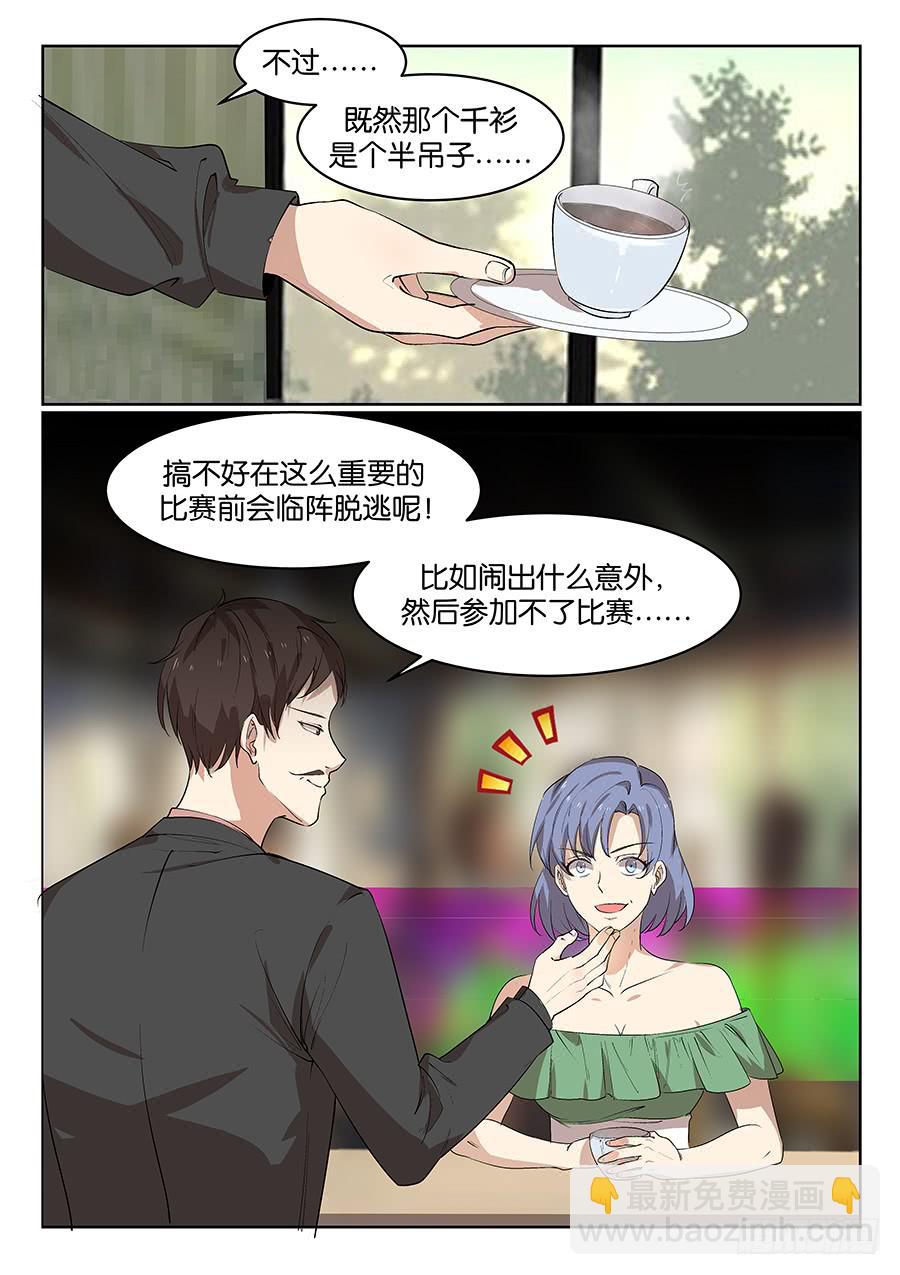 《白桃屋》第五十四话 第12页