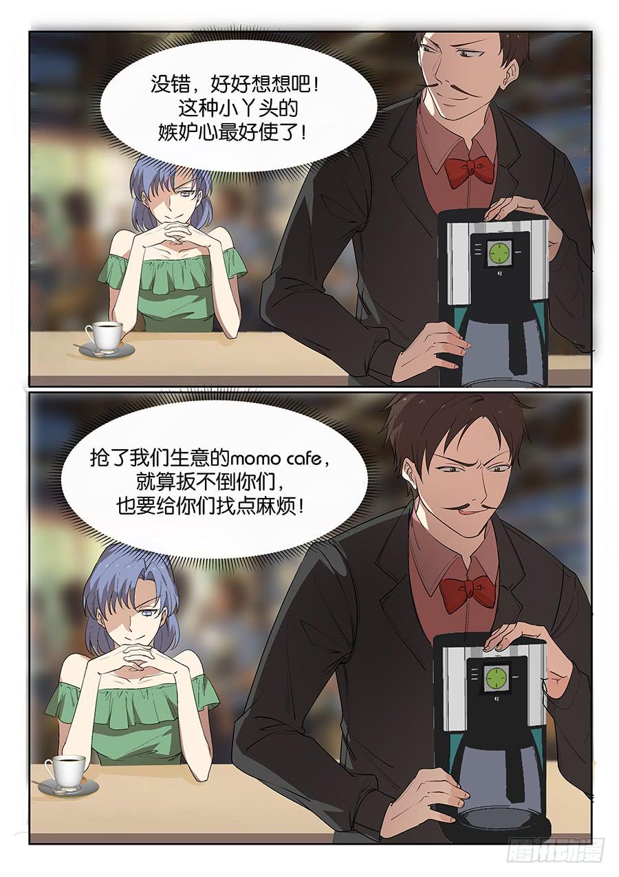 《白桃屋》第五十四话 第13页