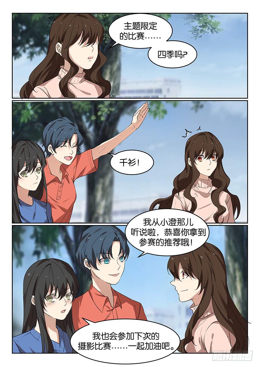 《白桃屋》第五十四话 第14页