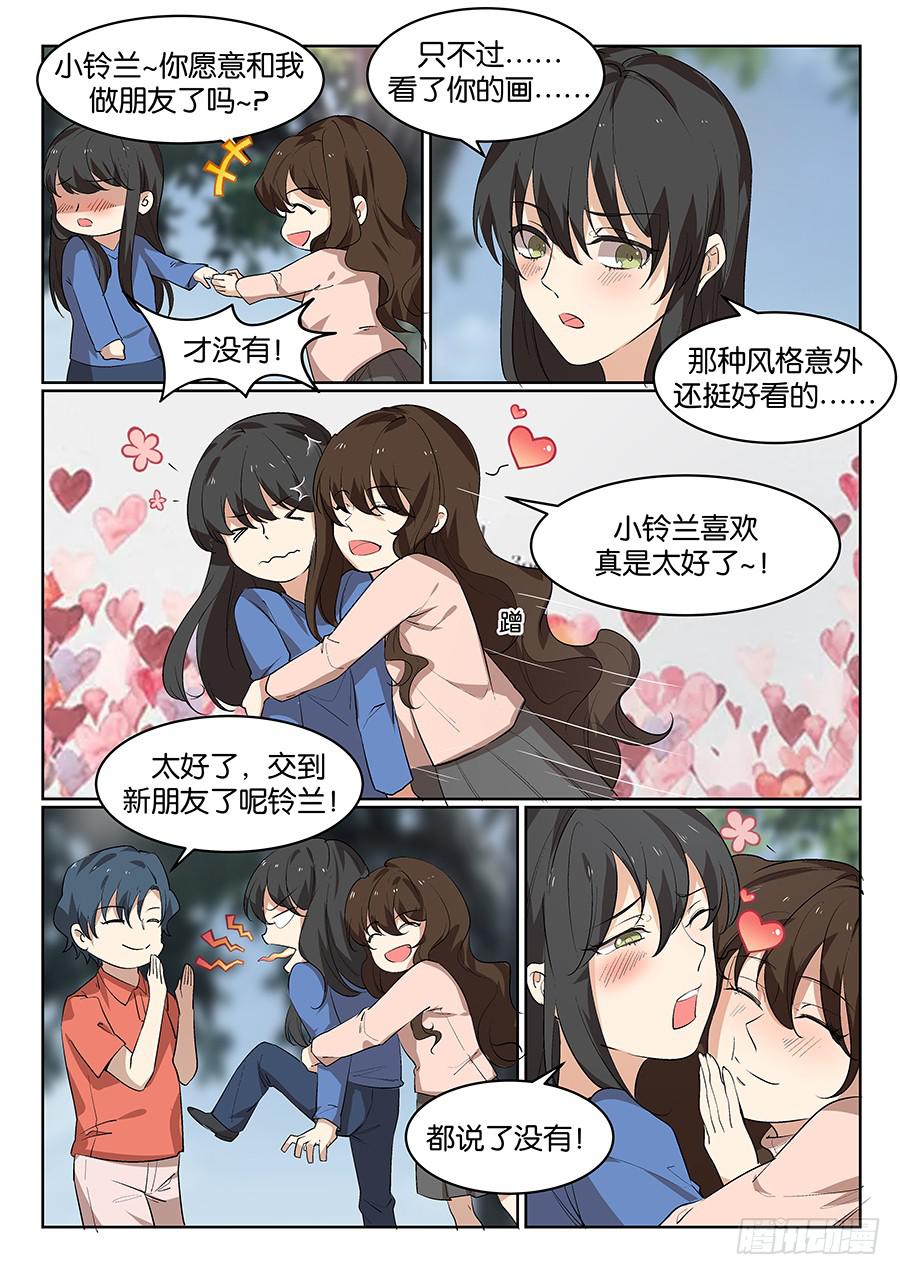 《白桃屋》第五十四话 第15页