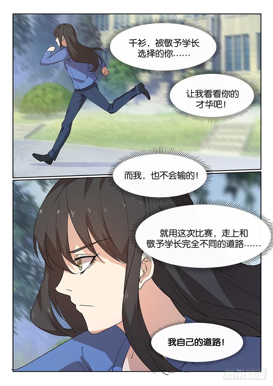 《白桃屋》第五十四话 第17页