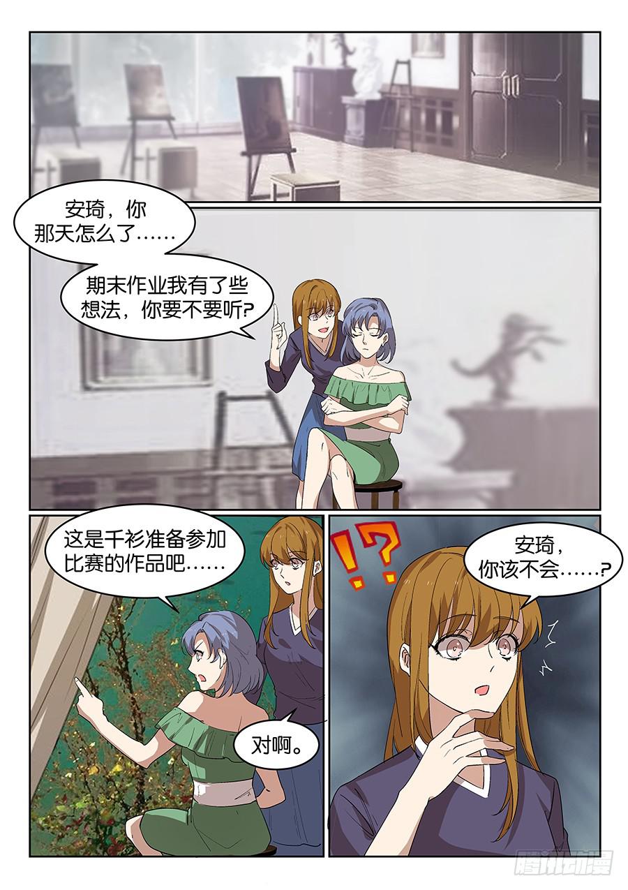 《白桃屋》第五十四话 第18页