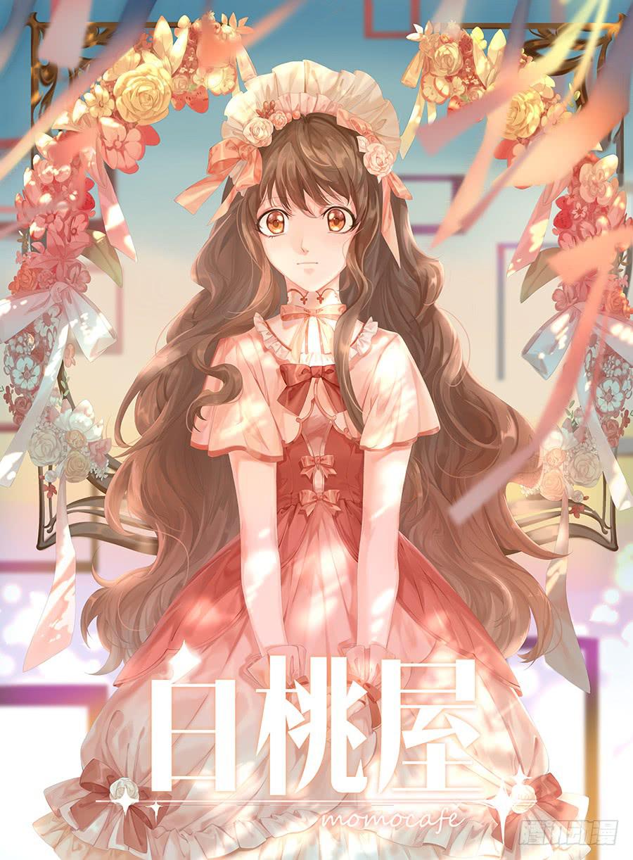 《白桃屋》第五十四话 第1页