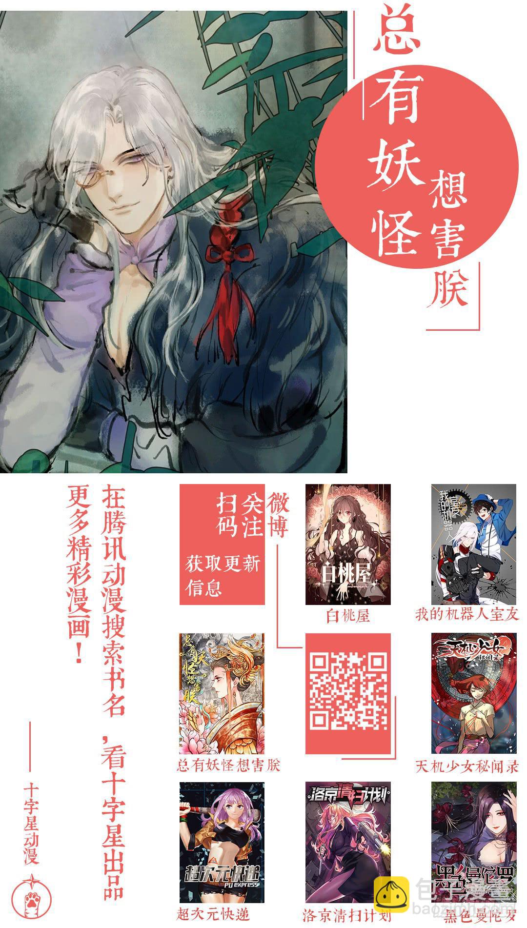 《白桃屋》第五十四话 第21页