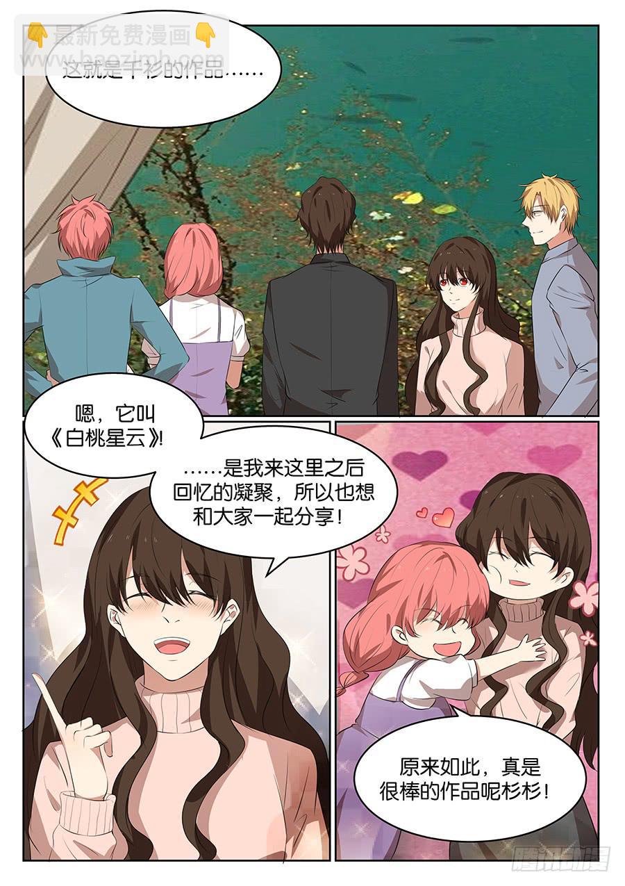 《白桃屋》第五十四话 第2页