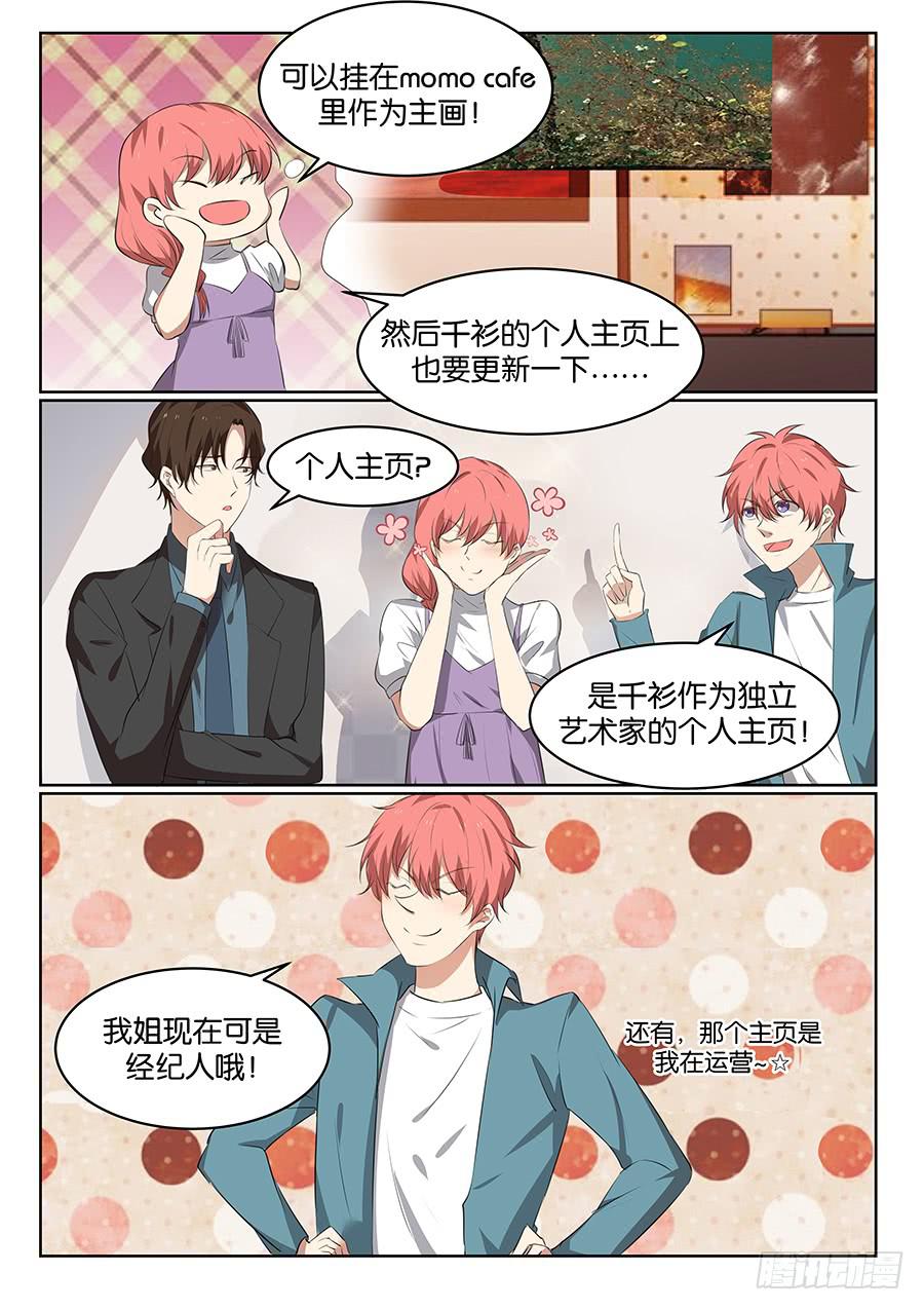 《白桃屋》第五十四话 第3页