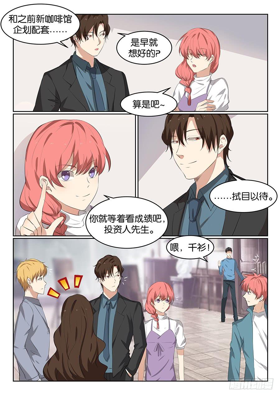 《白桃屋》第五十四话 第4页