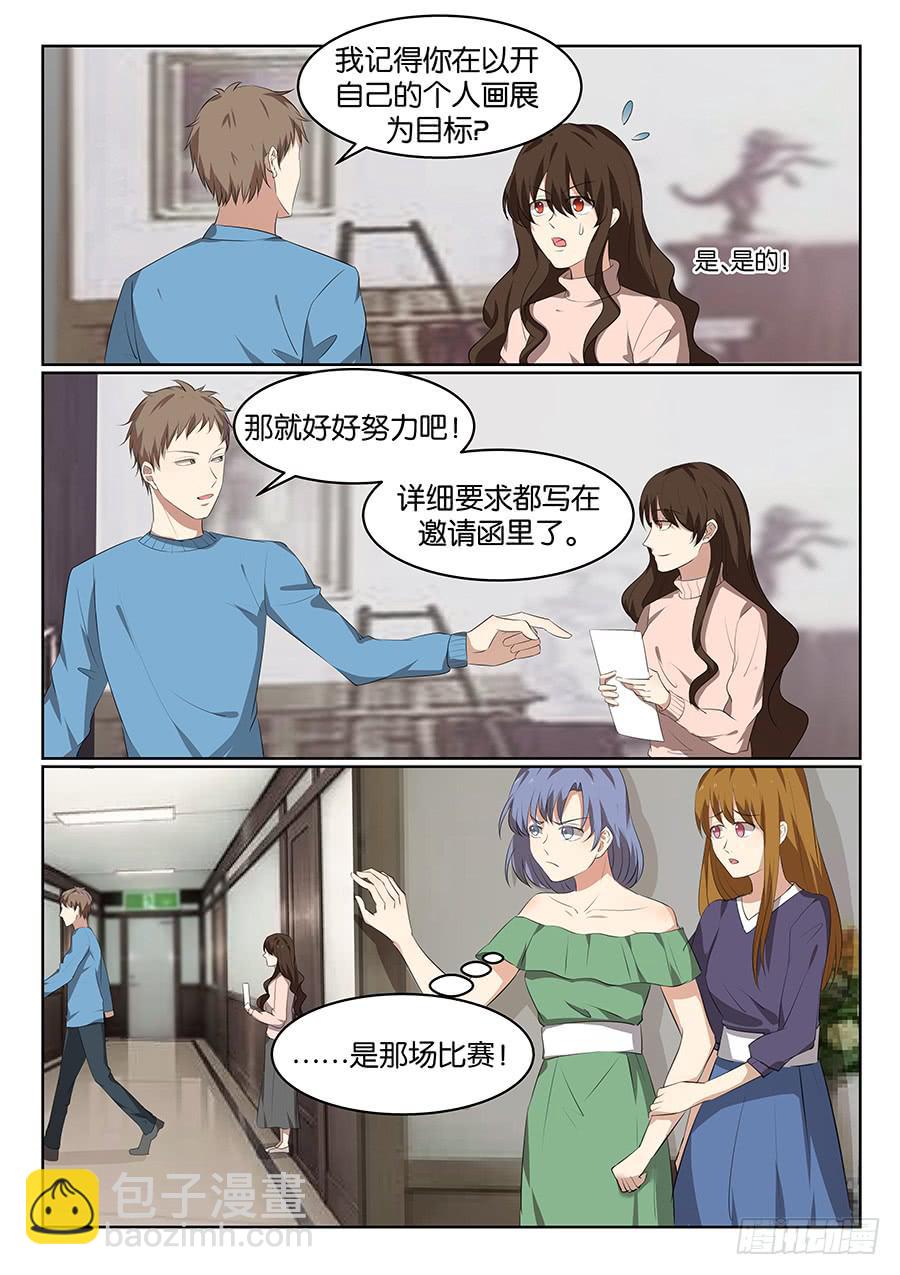 《白桃屋》第五十四话 第6页