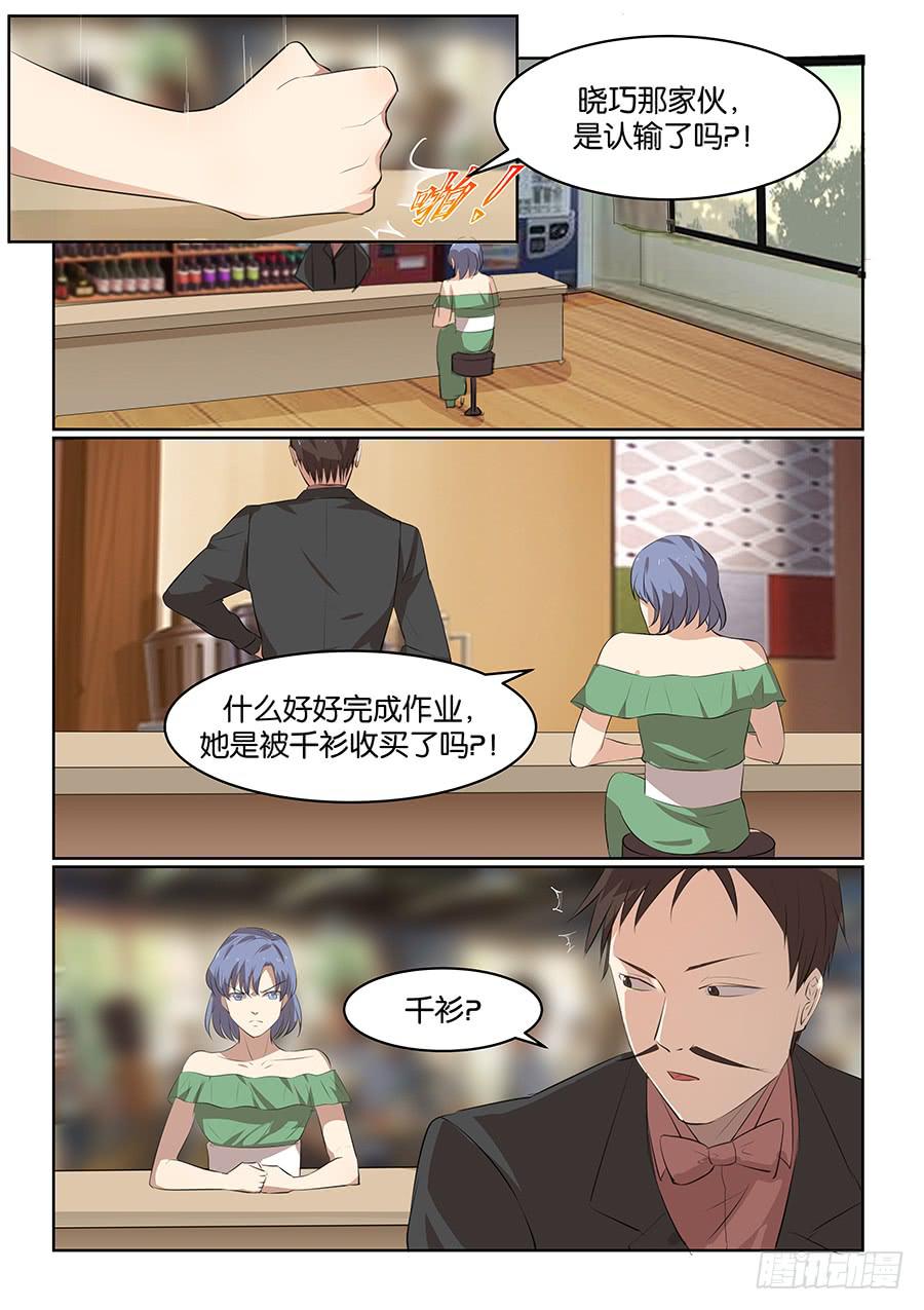 《白桃屋》第五十四话 第8页