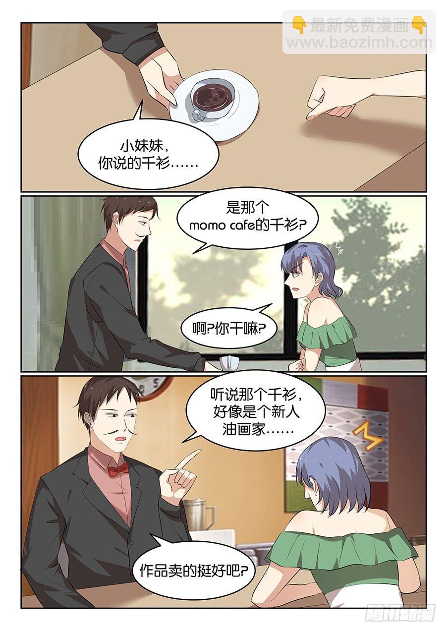 《白桃屋》第五十四话 第9页