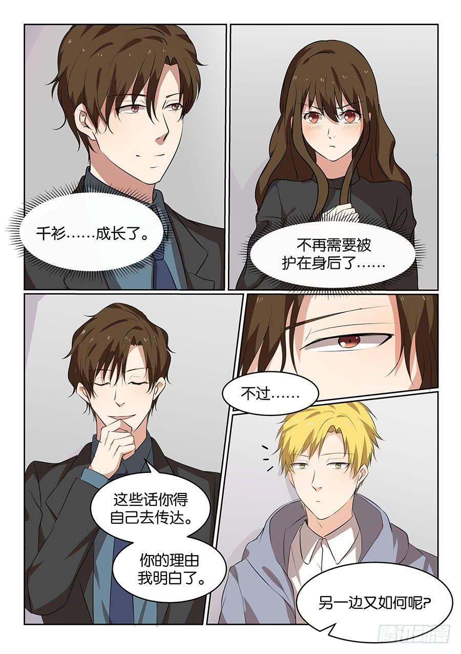 《白桃屋》第五十三话 第11页