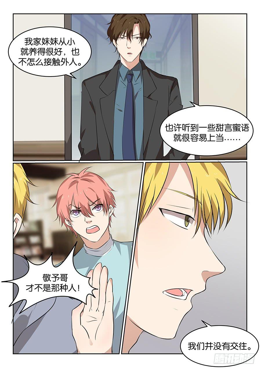 《白桃屋》第五十三话 第12页