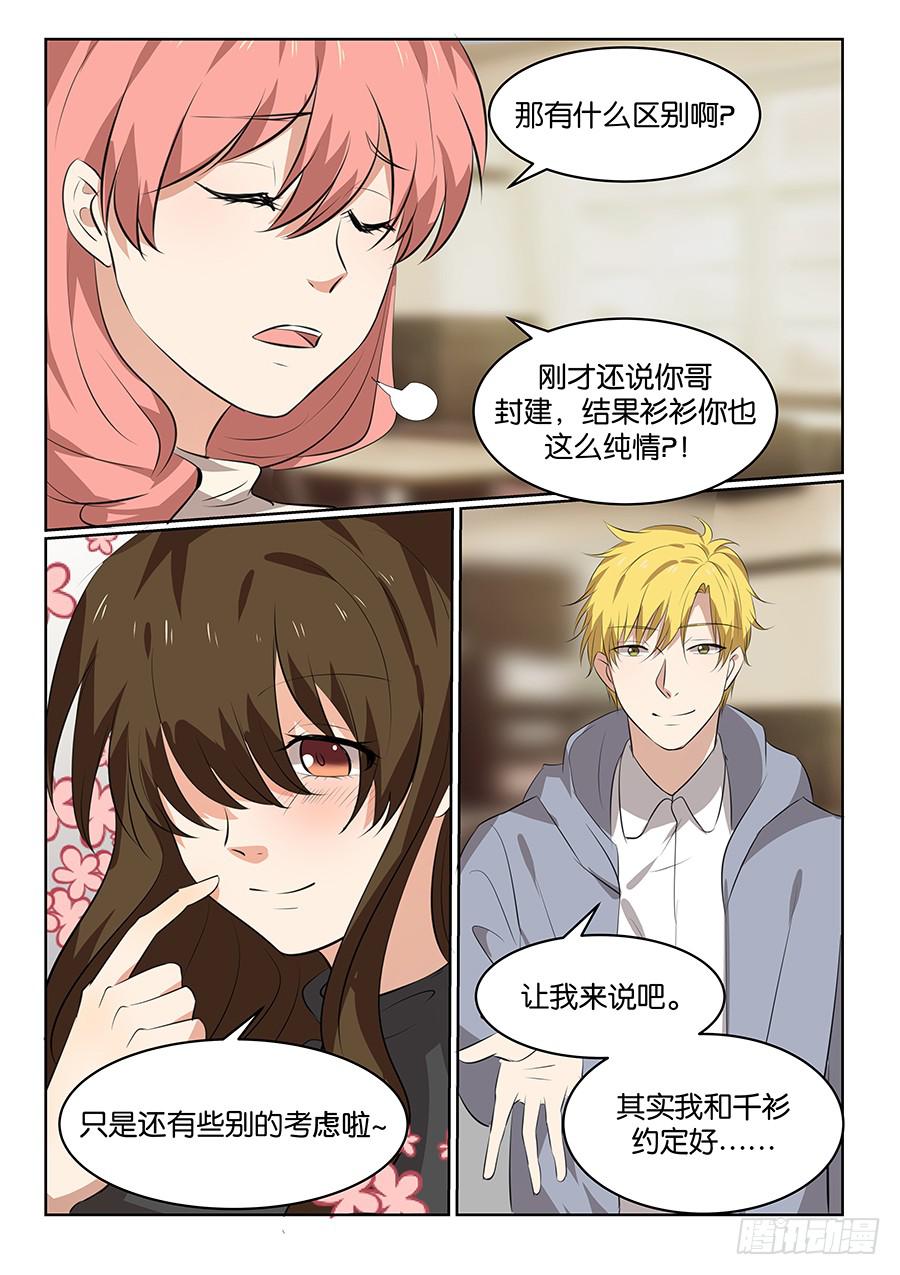 《白桃屋》第五十三话 第14页