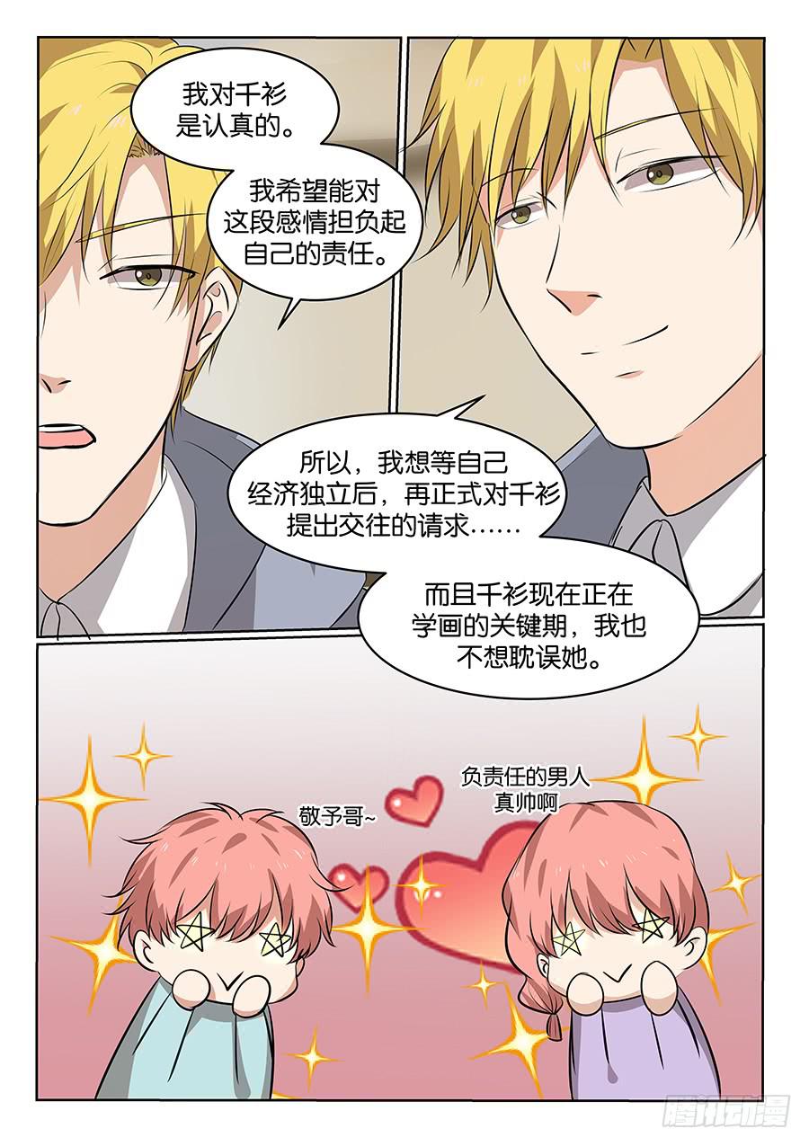 《白桃屋》第五十三话 第16页